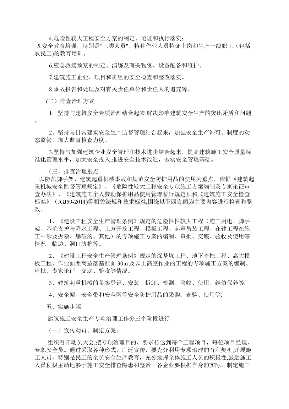 建筑施工企业事故隐患排查治理制度.docx_第2页