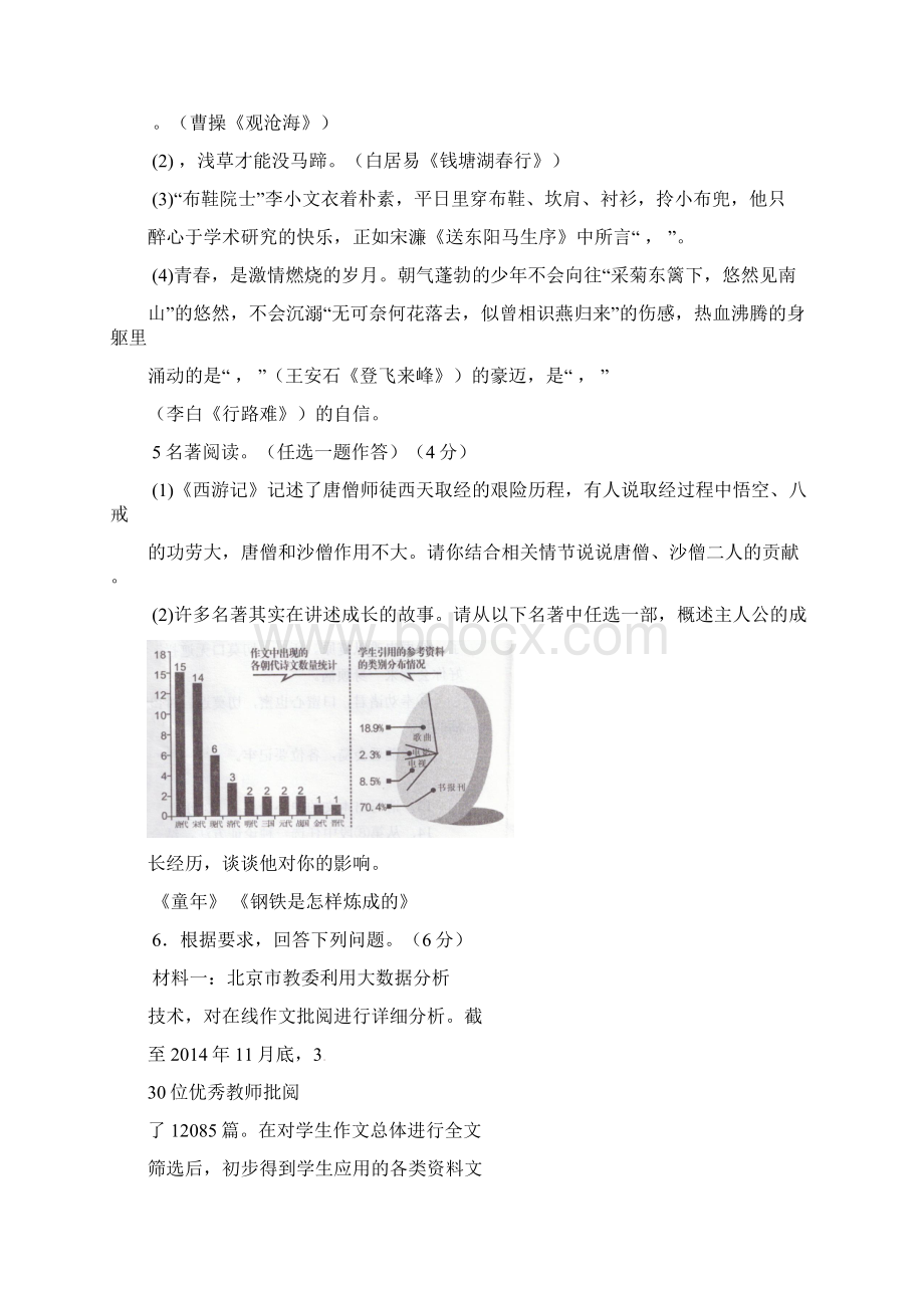 河南省长葛市九年级语文寒假作业试题5Word文档格式.docx_第2页