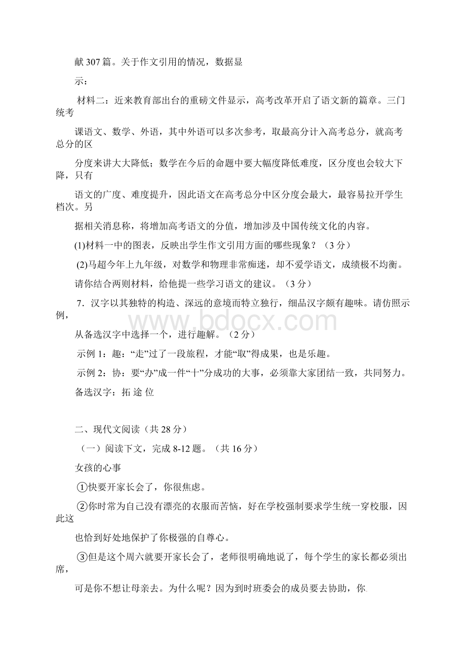 河南省长葛市九年级语文寒假作业试题5Word文档格式.docx_第3页