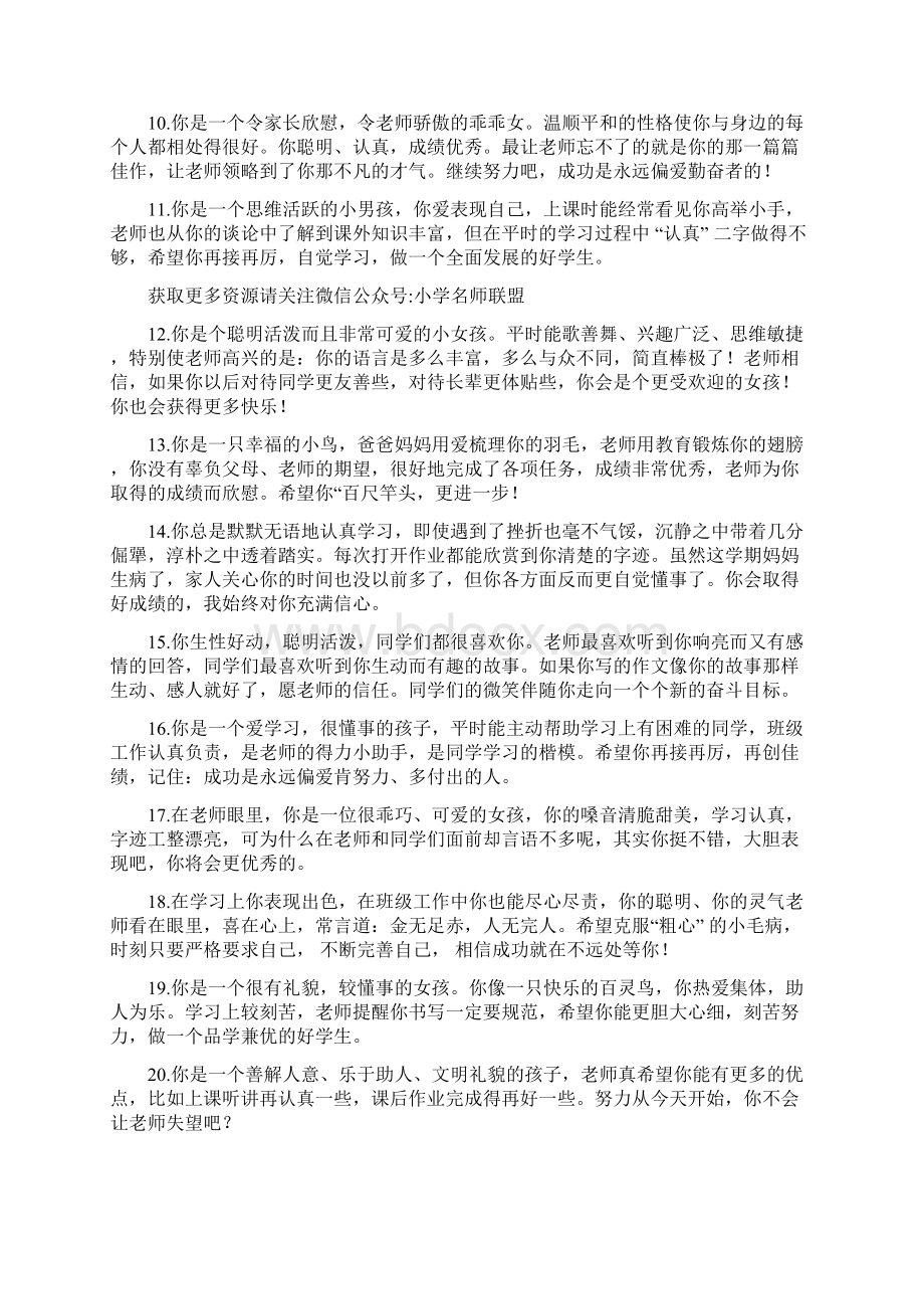 班主任期末评语100则Word文档格式.docx_第2页