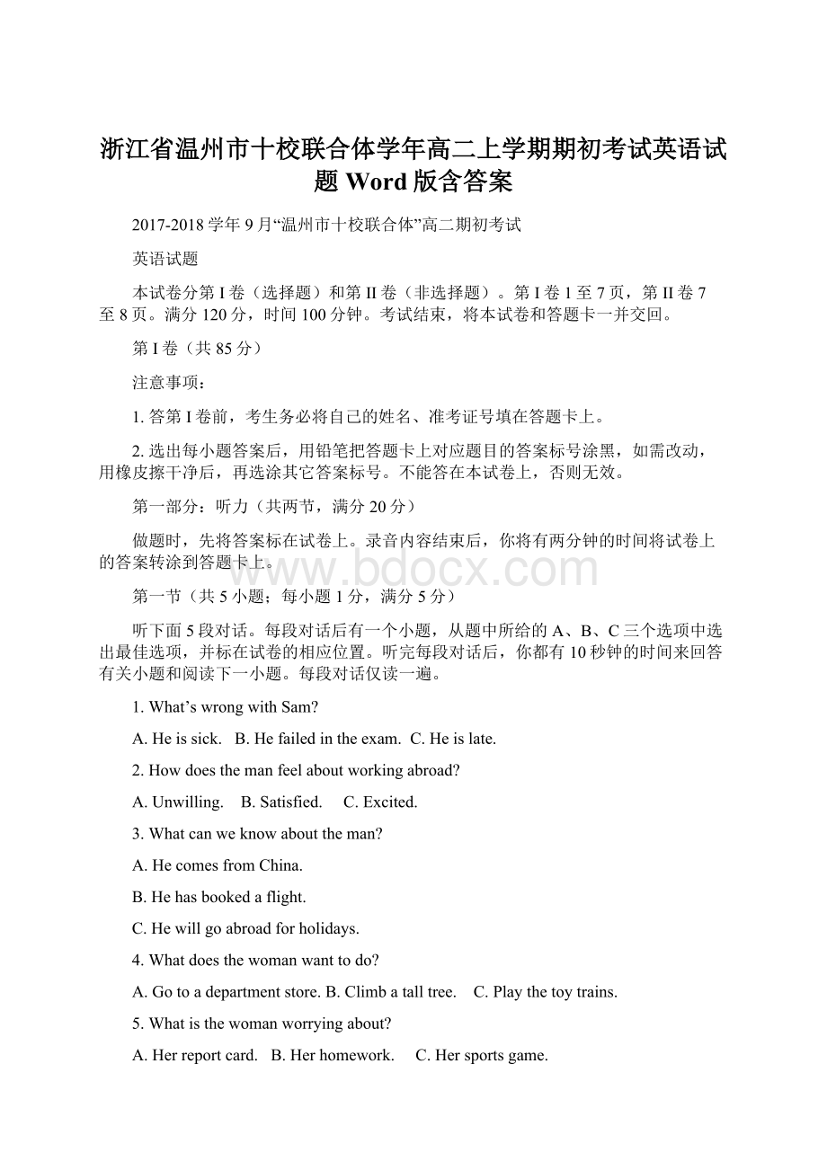 浙江省温州市十校联合体学年高二上学期期初考试英语试题 Word版含答案Word文件下载.docx