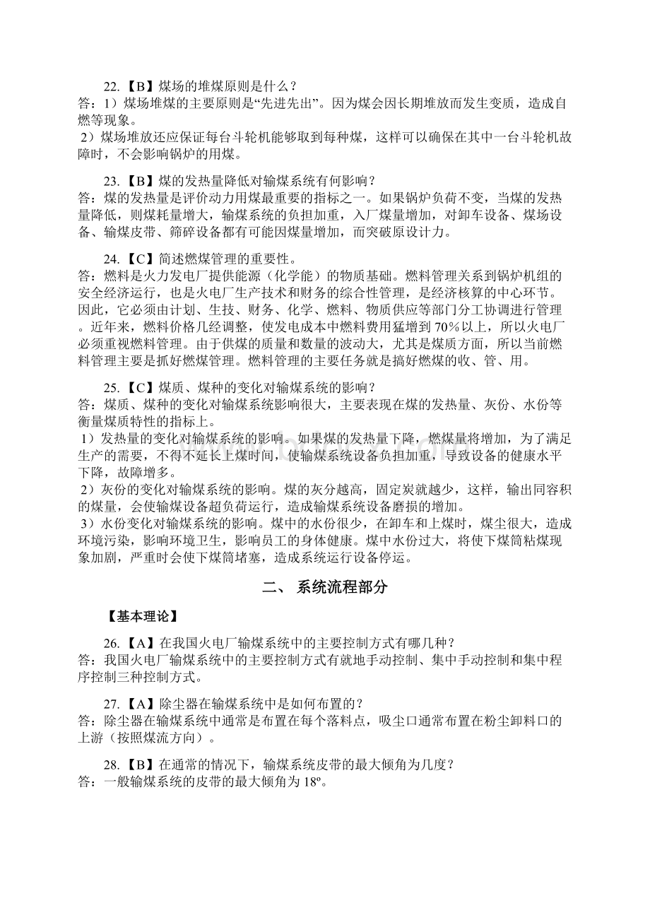 输煤专业试题库.docx_第3页