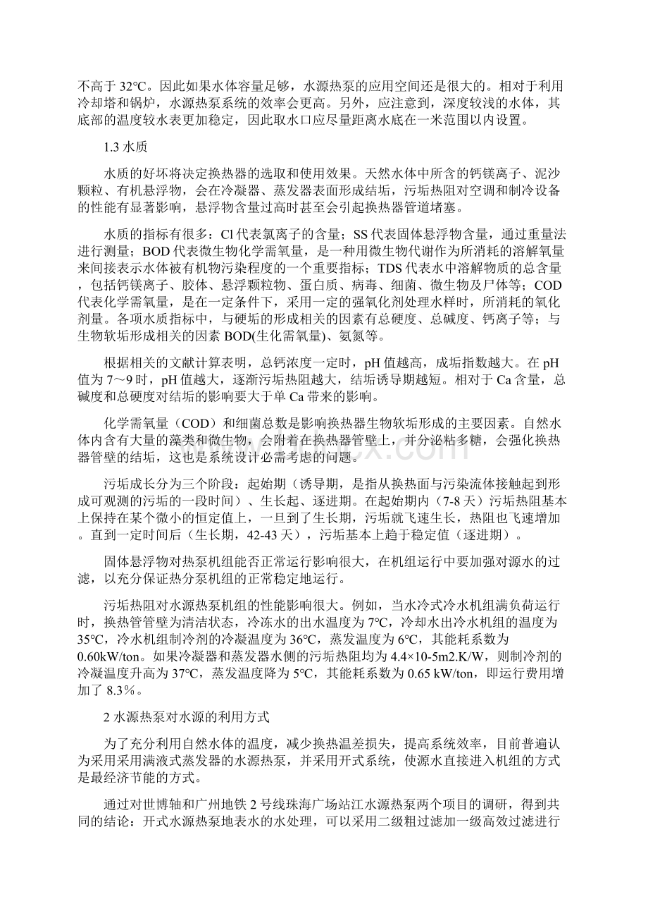 浅层地表水直接取水的经验及难点于.docx_第2页