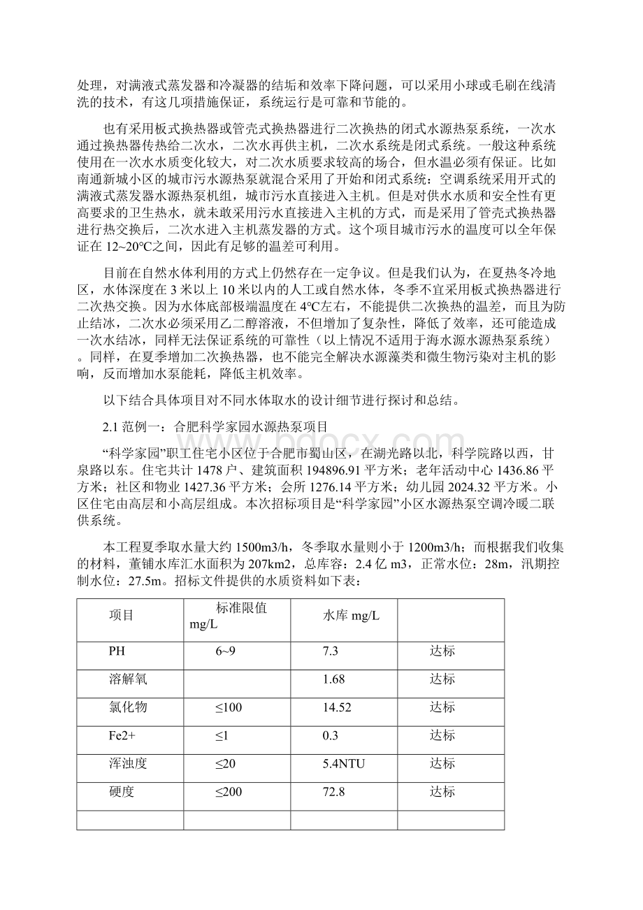 浅层地表水直接取水的经验及难点于Word格式.docx_第3页