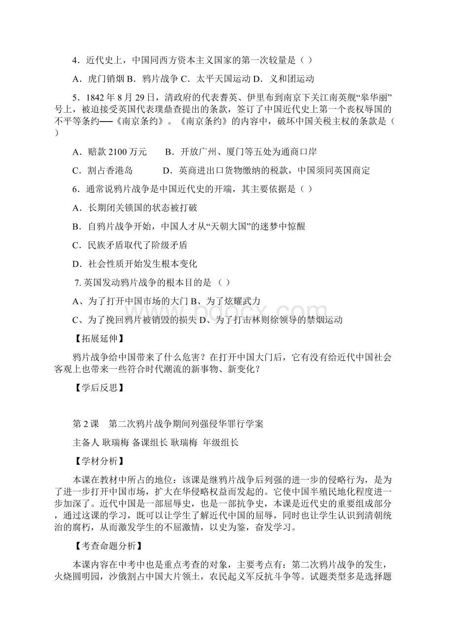 八年级历史上册学案.docx_第3页