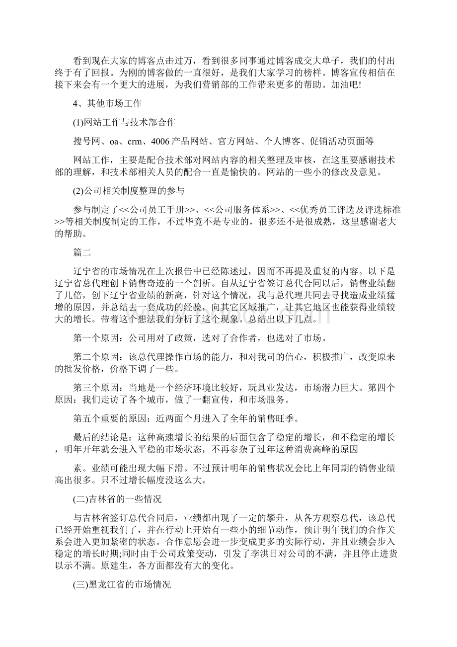 市场部经理年终个人总结篇四篇Word文件下载.docx_第3页