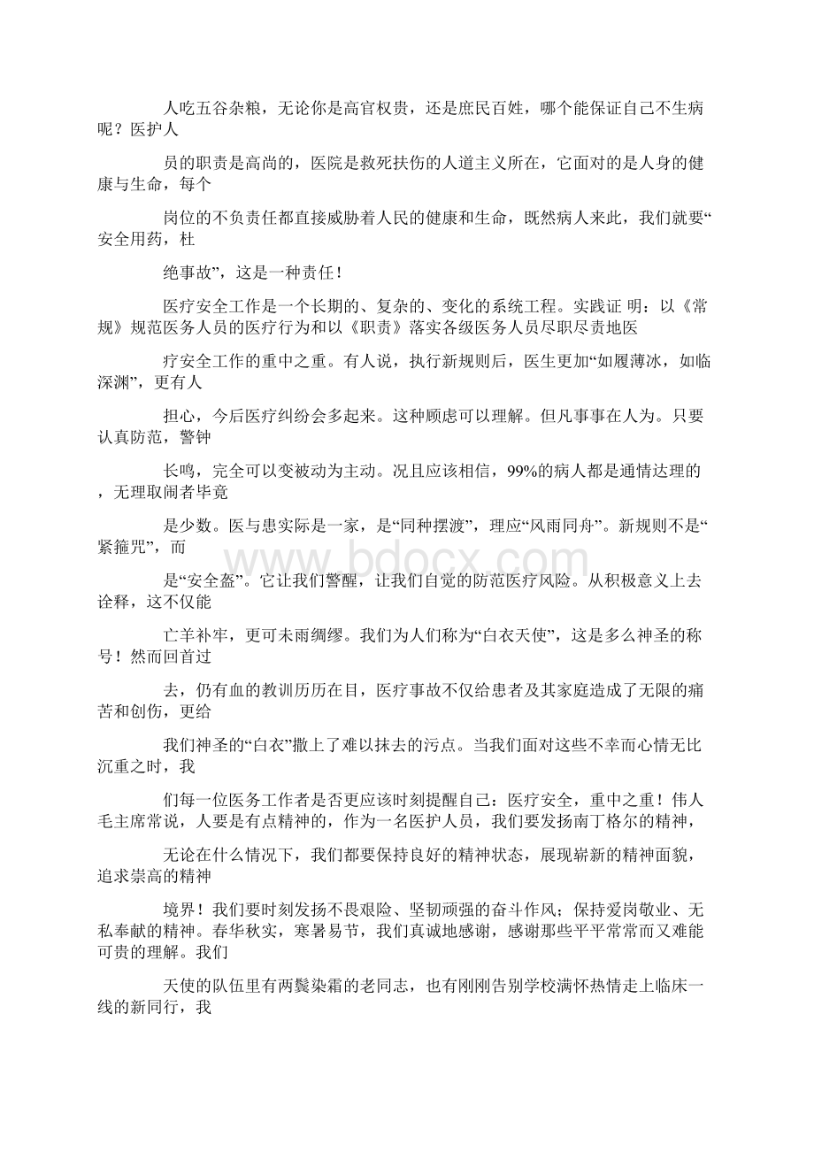 保障医疗安全演讲稿Word文档格式.docx_第3页