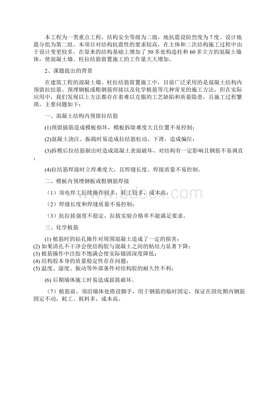 混凝土柱墙拉结筋连接施工工艺创新.docx_第3页