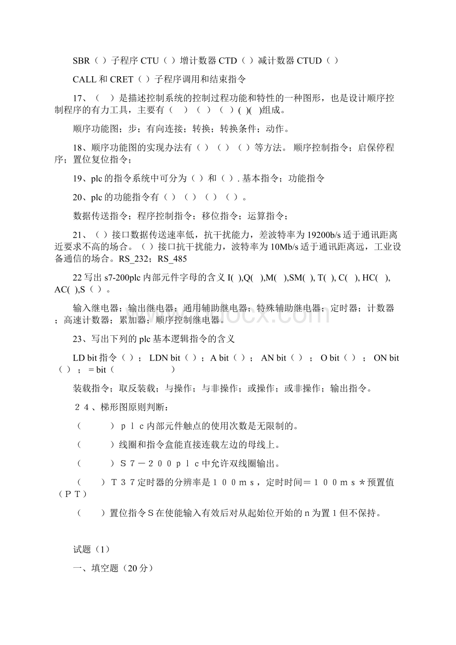 西门子S7200PLC试题及答案资料.docx_第2页