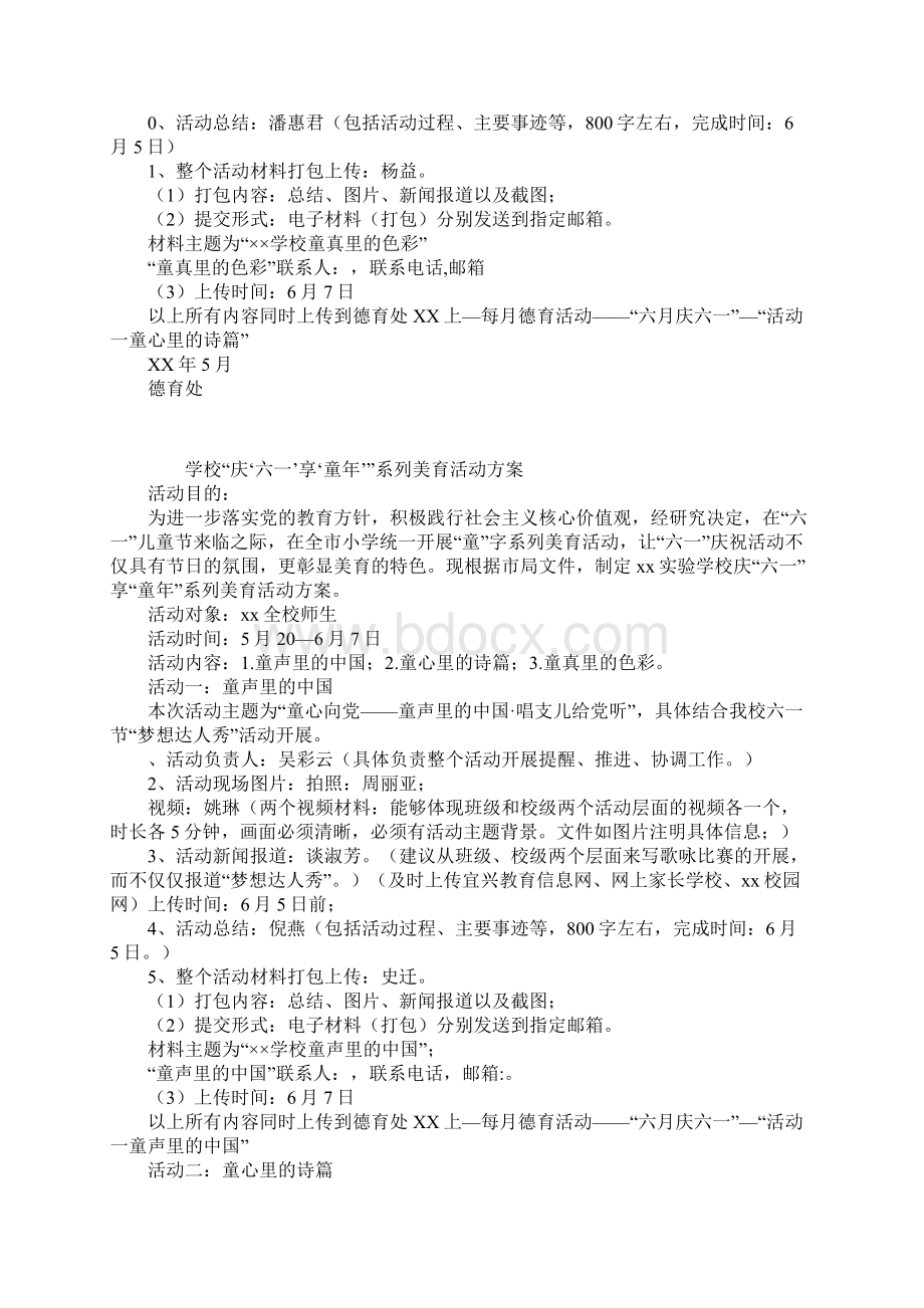 学校庆六一享童年儿童节系列美育的活动方案.docx_第3页