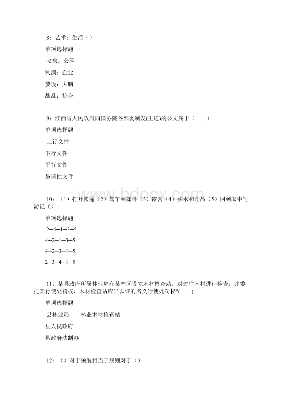 四平事业编招聘考试真题及答案解析考试Word文件下载.docx_第3页