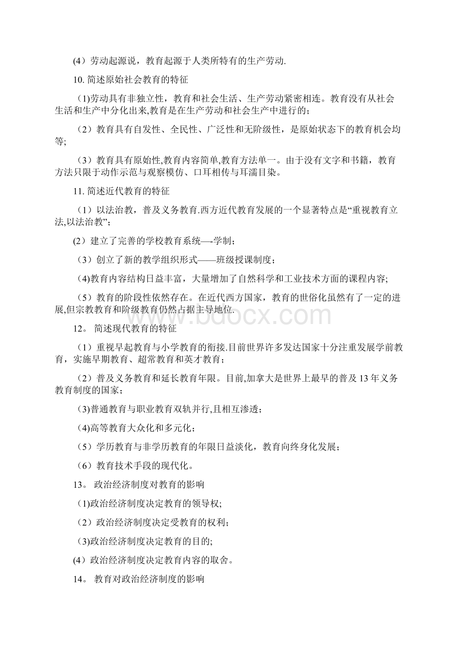 小学教育教学知识与能力简答题必背.docx_第3页