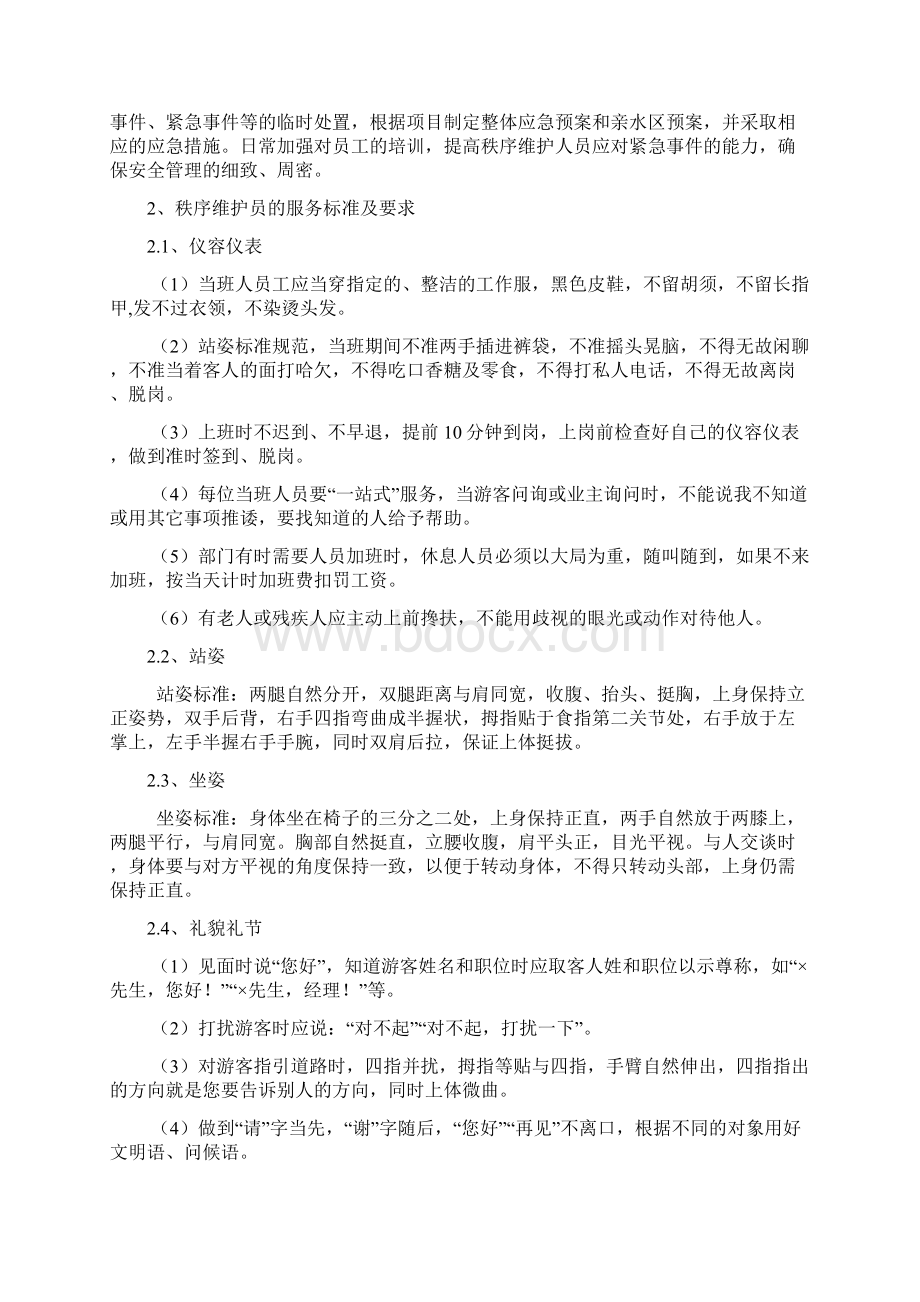 景区物业管理方案资料.docx_第3页