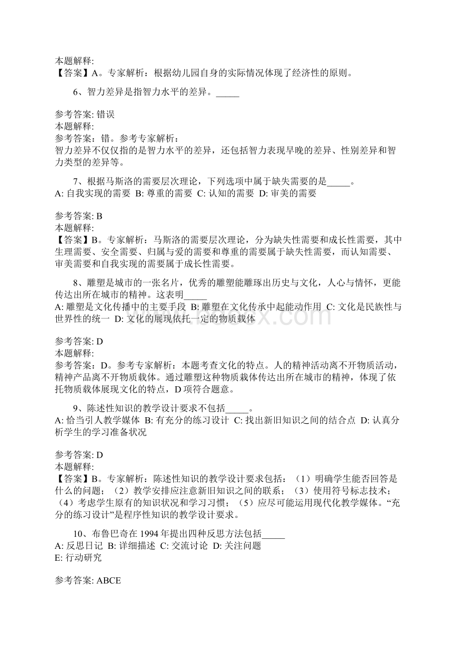 江苏常州教师招聘考编真题Word文档格式.docx_第2页