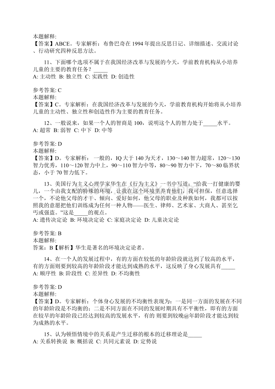 江苏常州教师招聘考编真题Word文档格式.docx_第3页