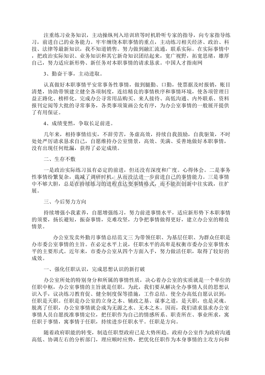 心得体会办公室销售内勤月工作总结Word格式文档下载.docx_第3页