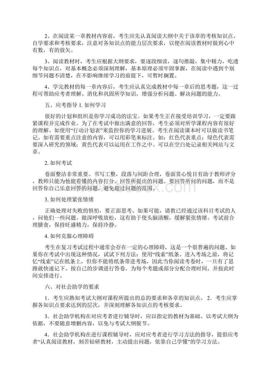 自学考试人员素质测评理论与方法.docx_第2页