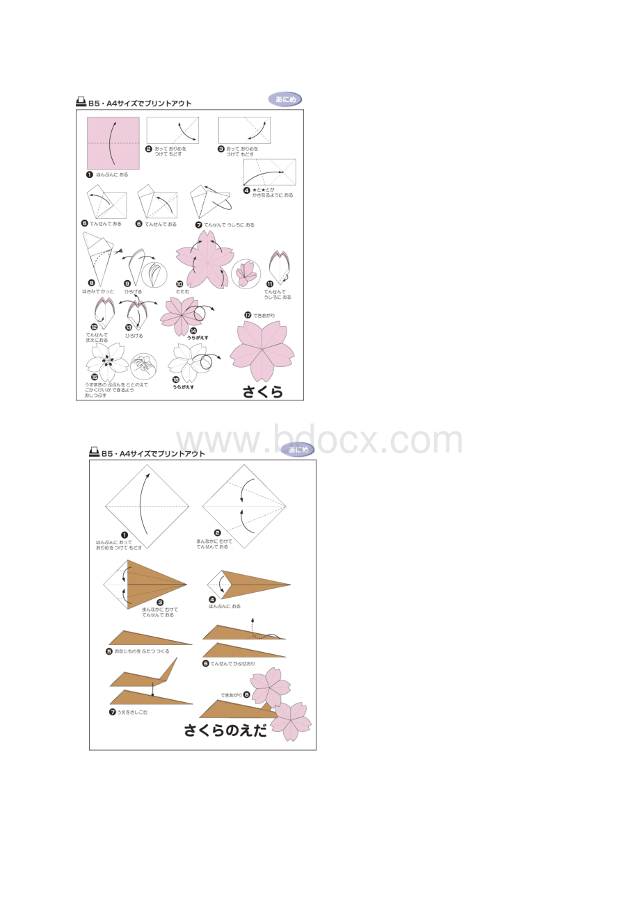 折纸1.docx_第3页