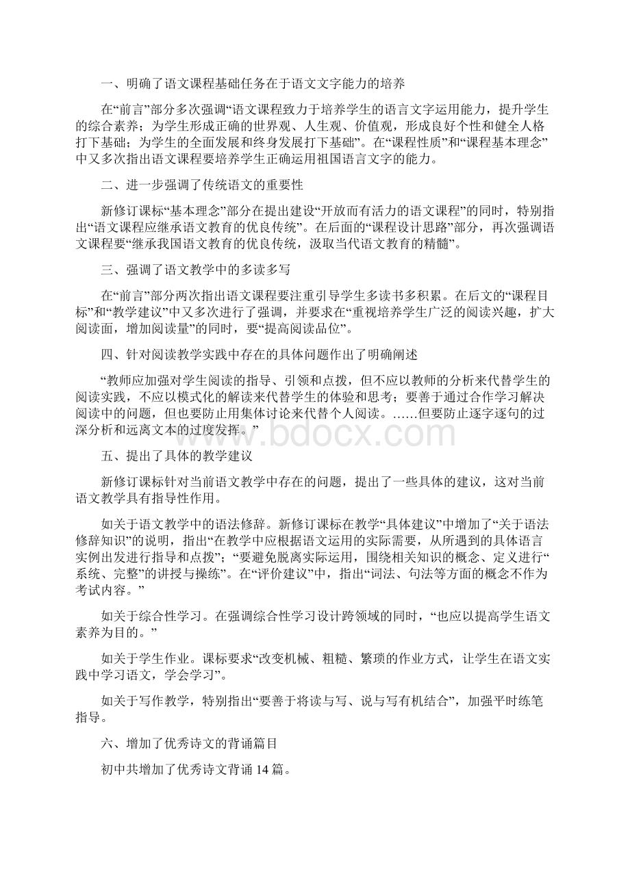 义务教育新课程标准版解读文档格式.docx_第2页