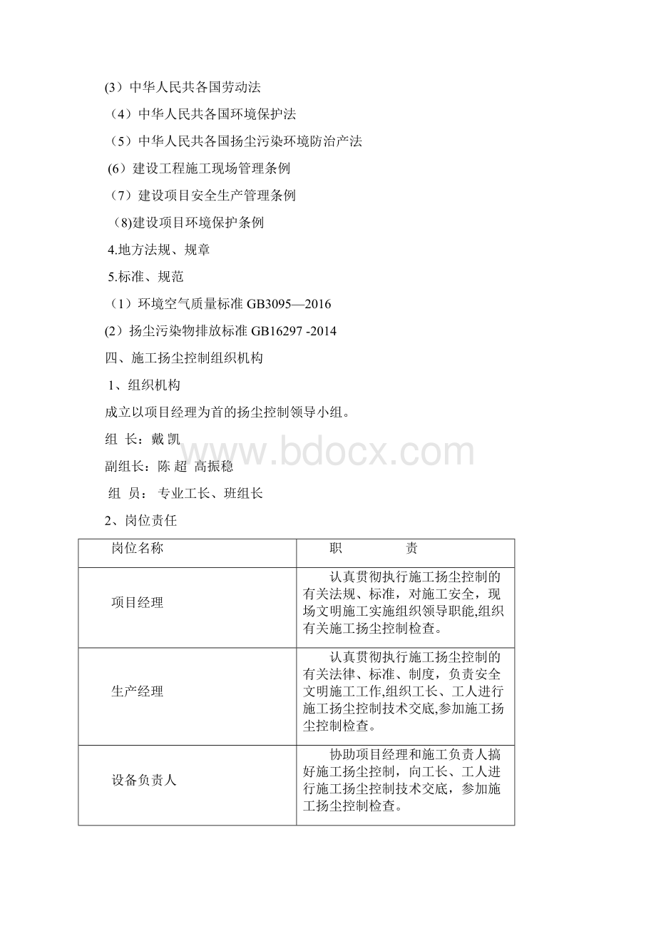 市政道路施工扬尘控制方案文档格式.docx_第3页