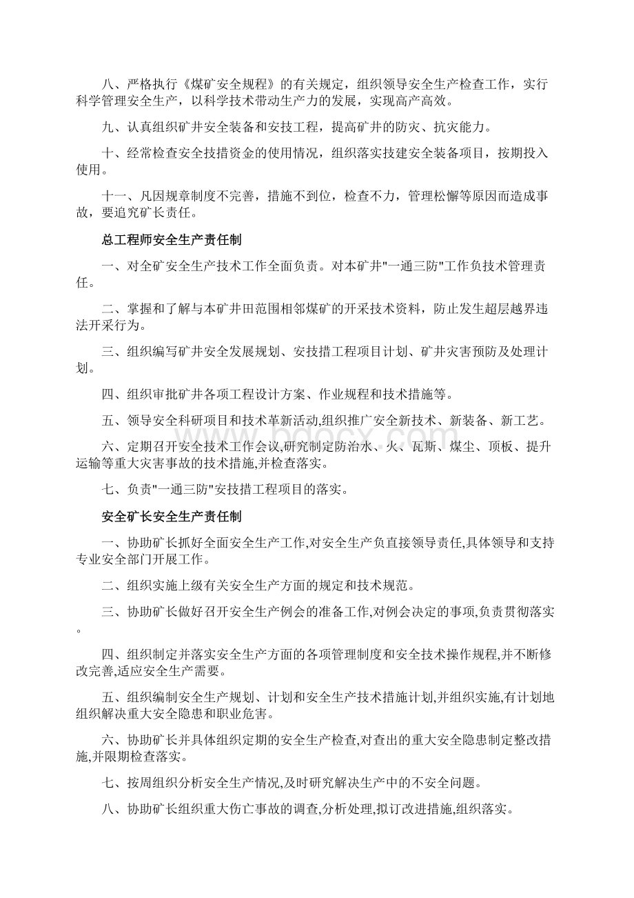 前都煤矿安全生产责任制.docx_第2页