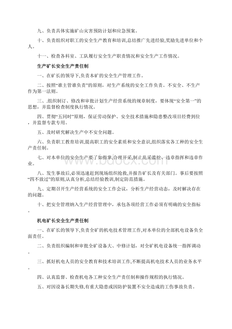 前都煤矿安全生产责任制.docx_第3页