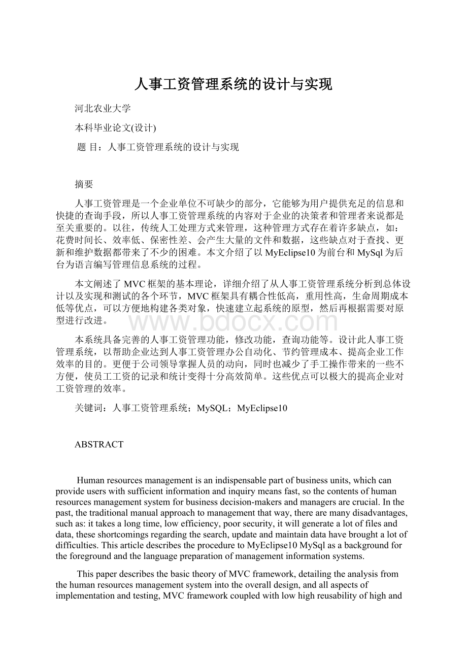 人事工资管理系统的设计与实现.docx_第1页