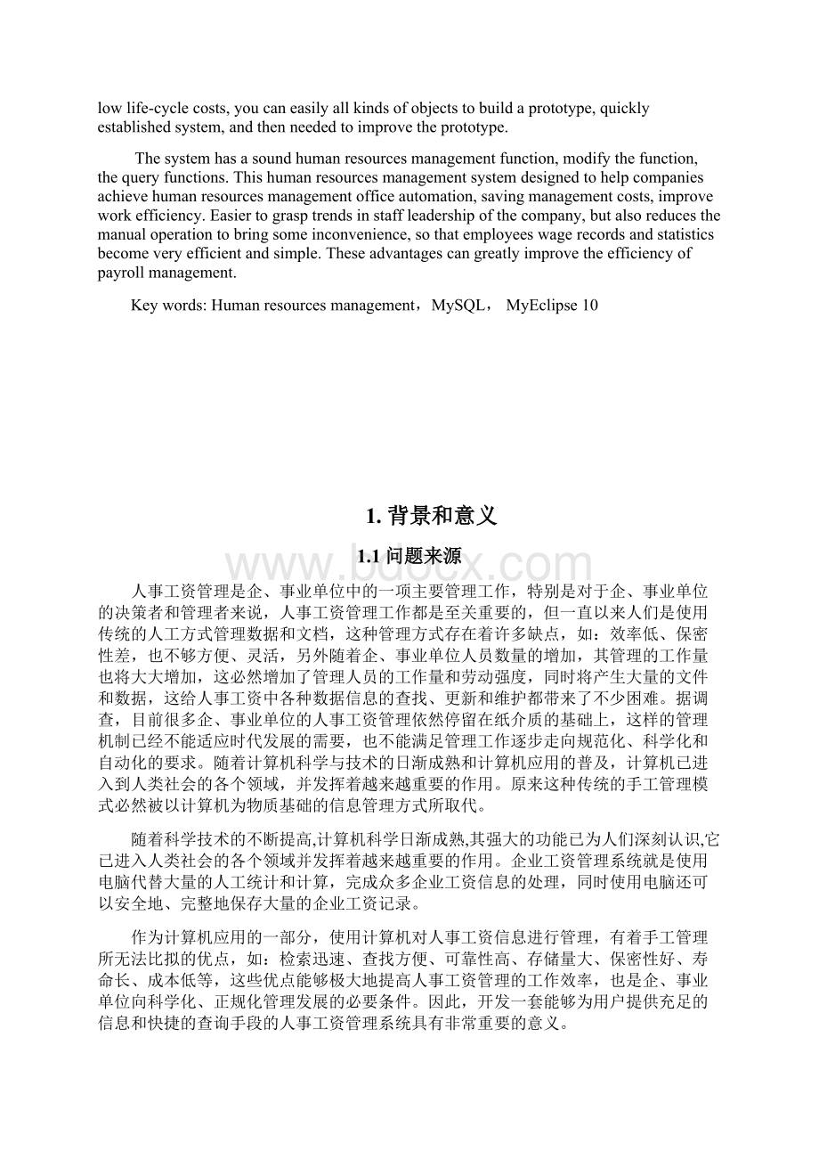 人事工资管理系统的设计与实现.docx_第2页