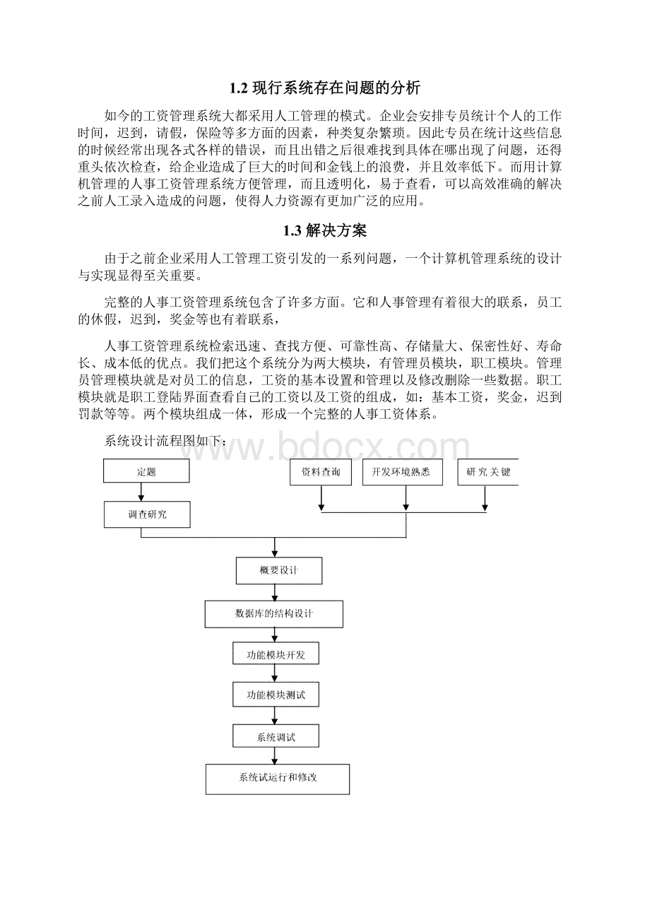 人事工资管理系统的设计与实现.docx_第3页