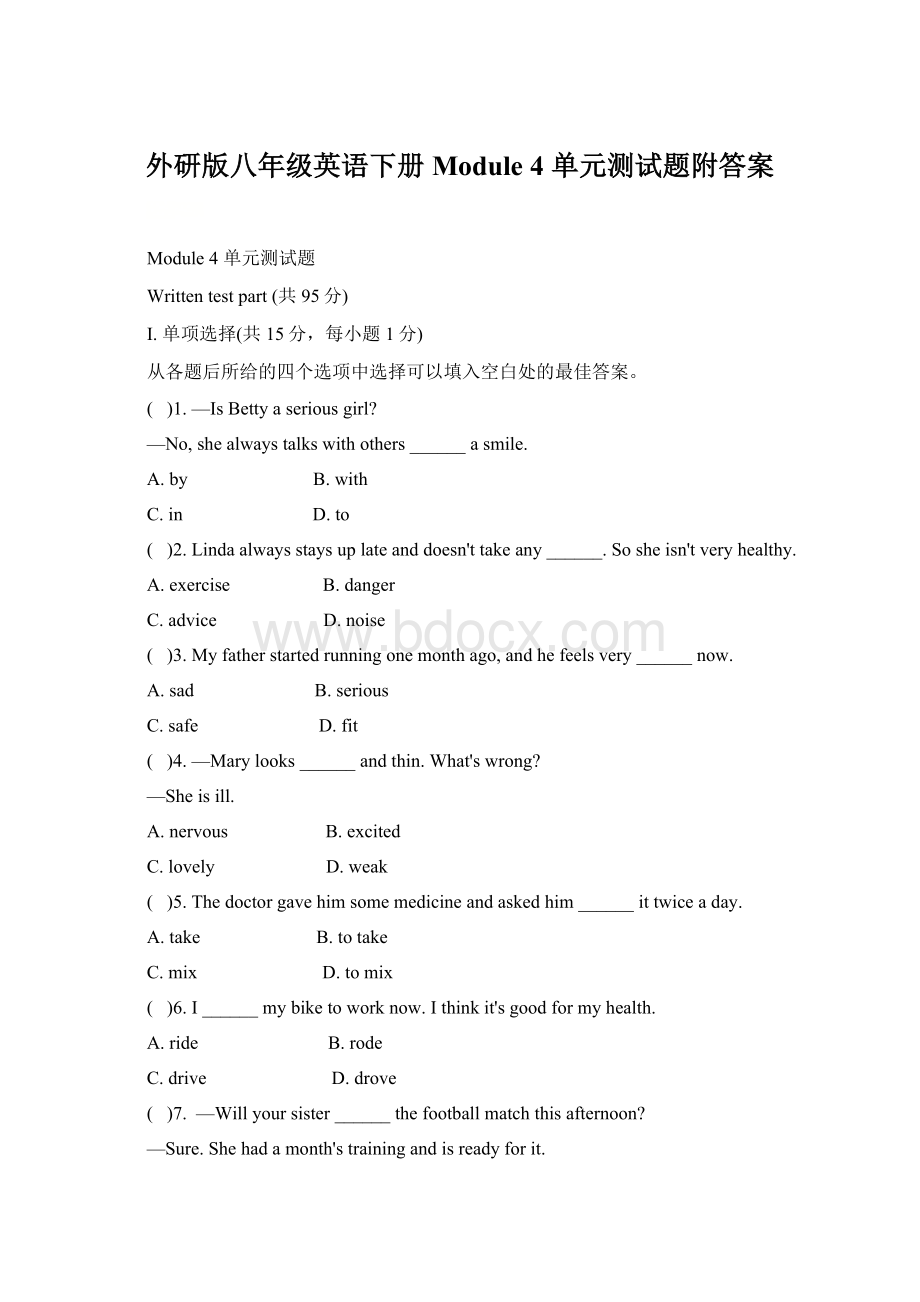 外研版八年级英语下册Module 4 单元测试题附答案Word文件下载.docx_第1页