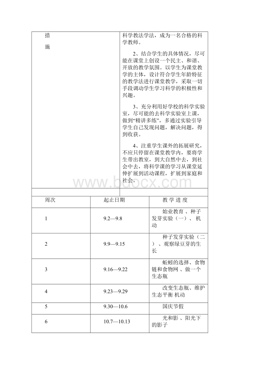 教科版五年级上册科学表格式备课含计划Word格式文档下载.docx_第3页