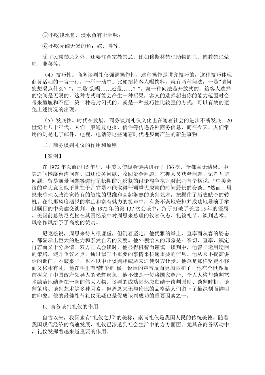 商务谈判礼仪文档Word文档格式.docx_第3页