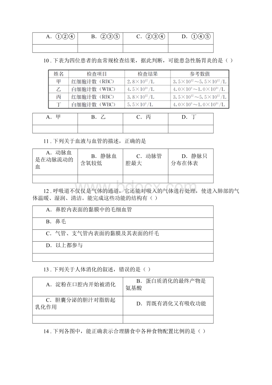 人教版新课程标准版七年级下学期期中考试生物试题C卷模拟Word格式.docx_第3页