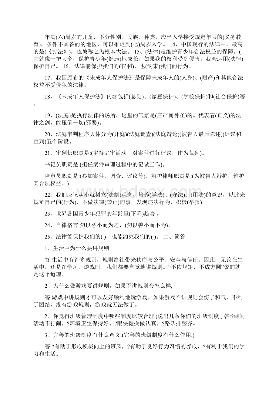 四年级下册品德与社会复习资料Word下载.docx_第2页