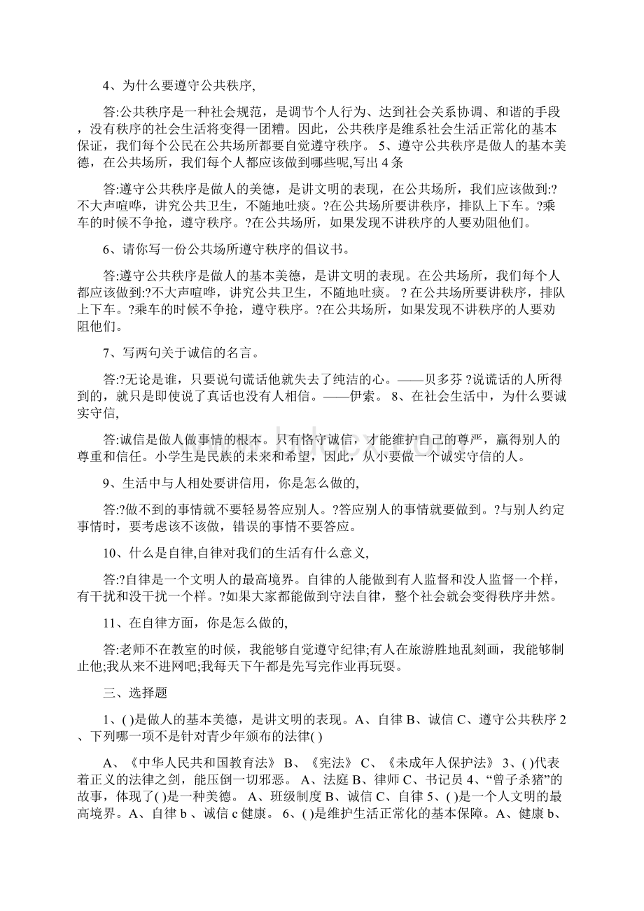 四年级下册品德与社会复习资料.docx_第3页