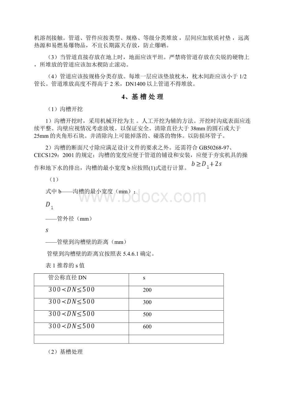 玻璃钢夹砂管道施工方案.docx_第2页