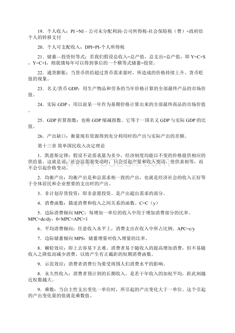 宏观经济学名词解释汇总.docx_第2页