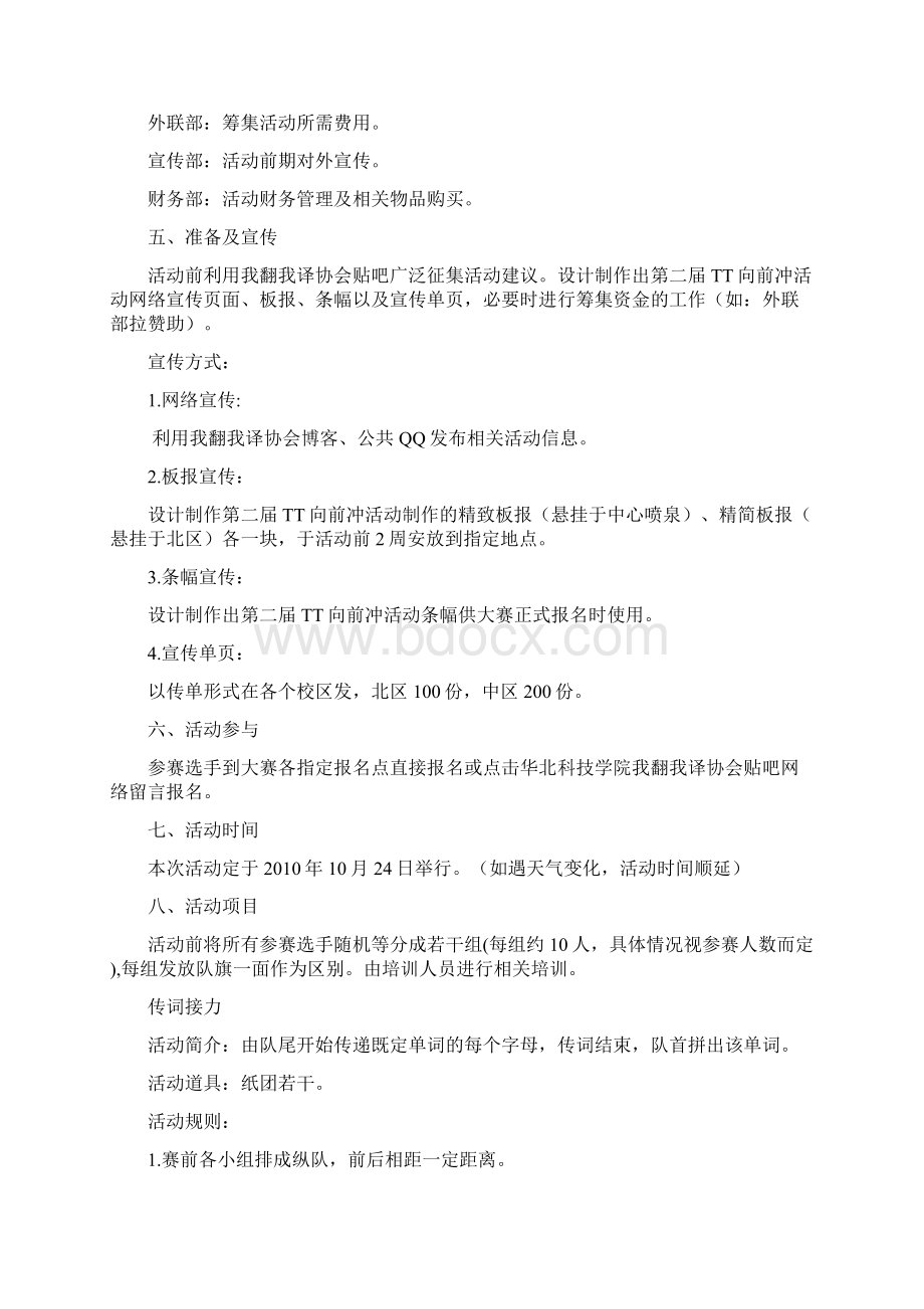 我翻我译协会第二届TT向前冲活动策划书 对外宣传版Word文档格式.docx_第2页