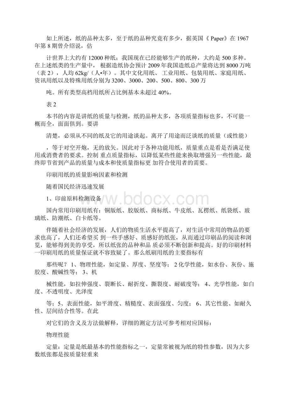 纸张分类及检验标准.docx_第2页