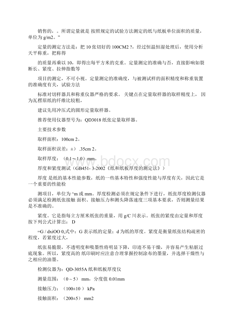 纸张分类及检验标准.docx_第3页