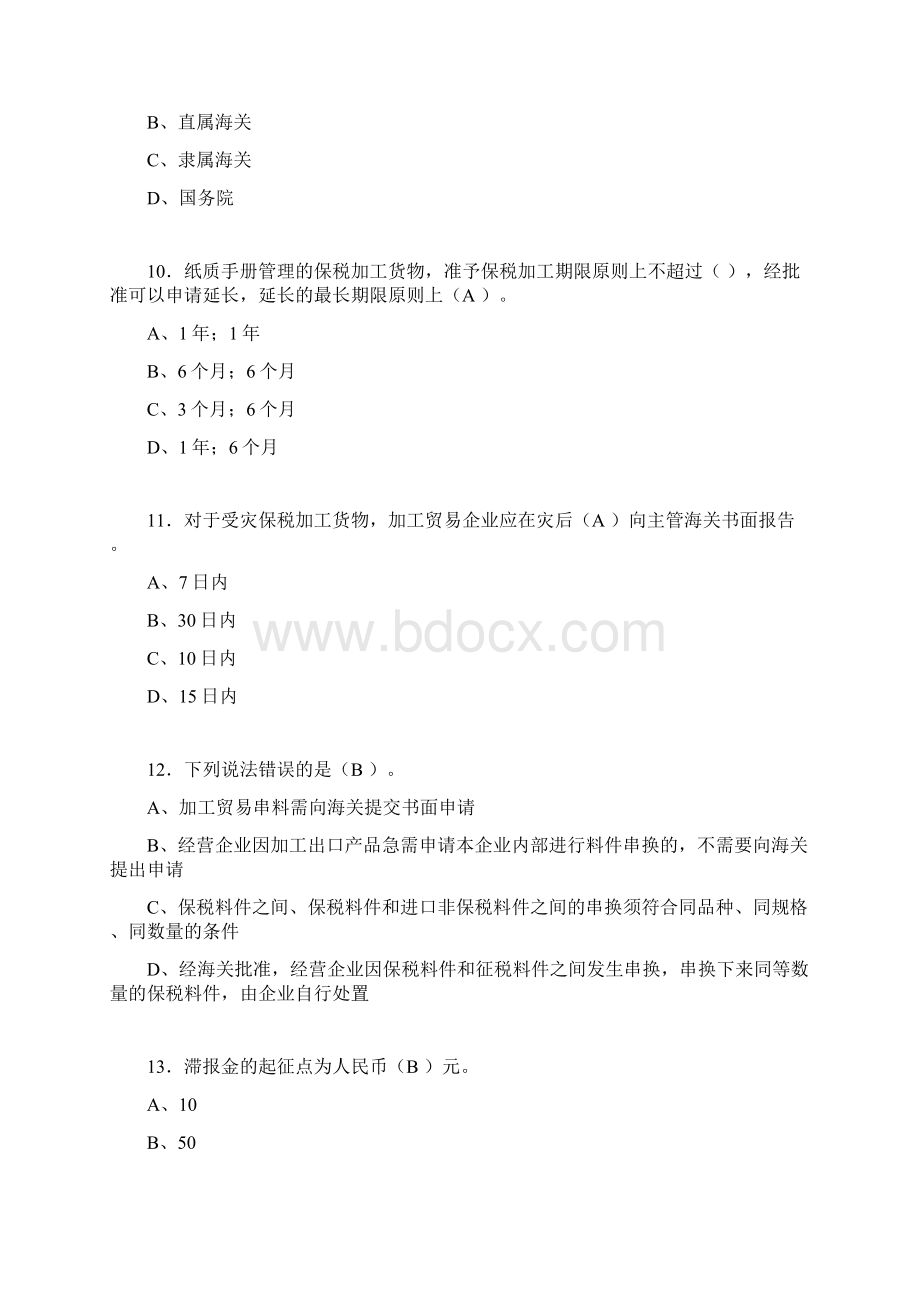 报关员资格考试试题精选含答案ahx.docx_第3页