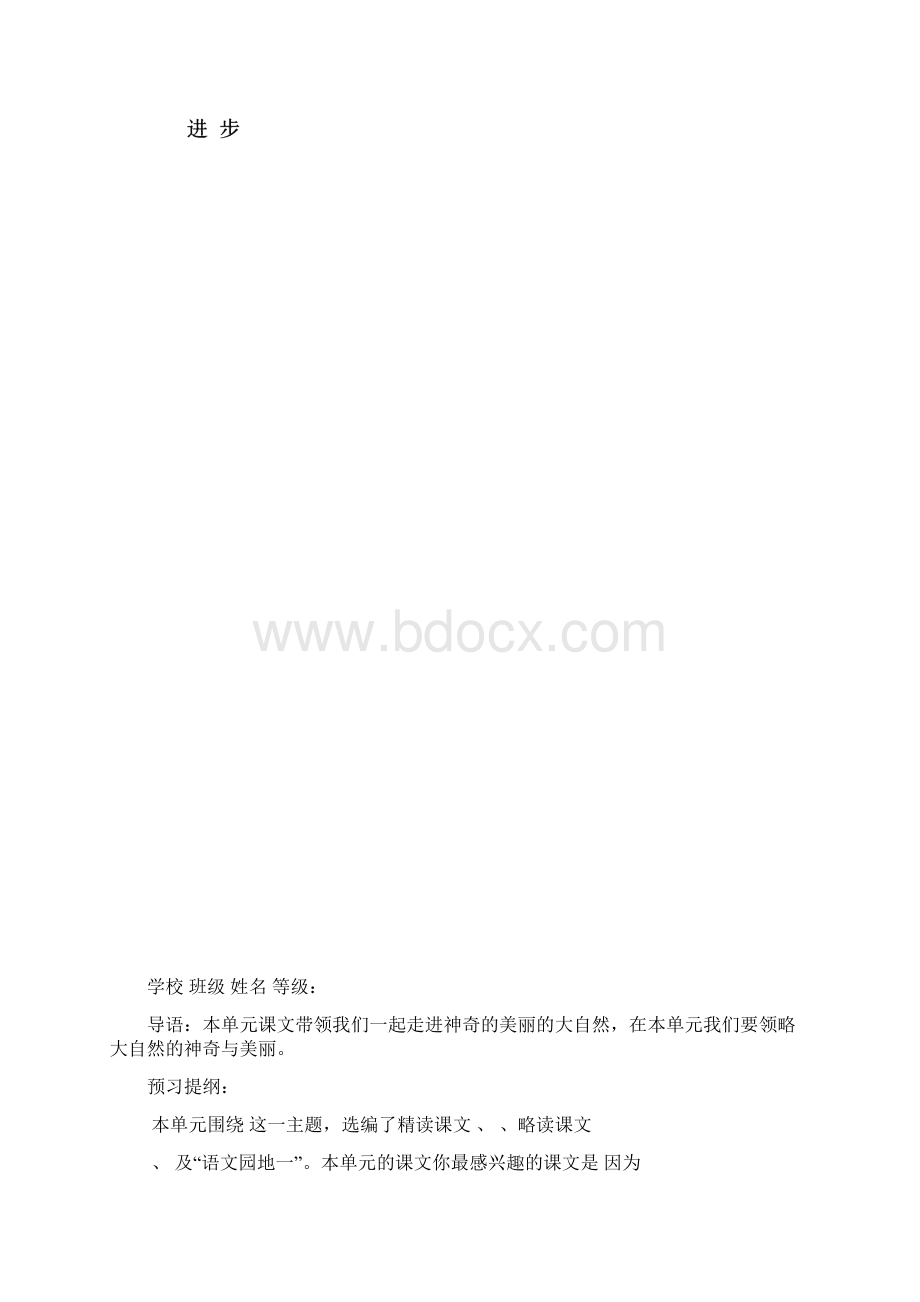 人教版语文四年级上全册个性预习提纲Word格式文档下载.docx_第2页