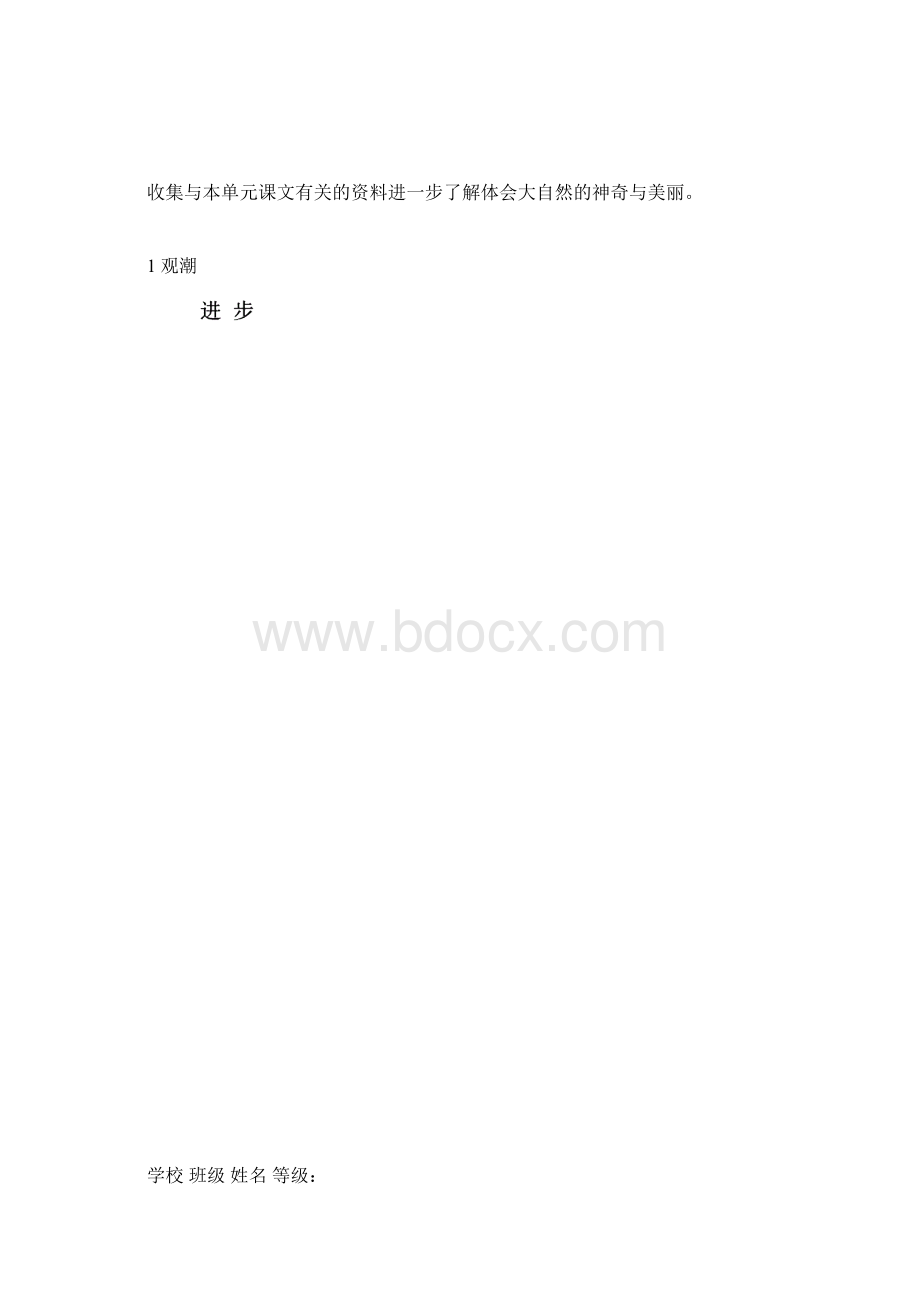 人教版语文四年级上全册个性预习提纲Word格式文档下载.docx_第3页