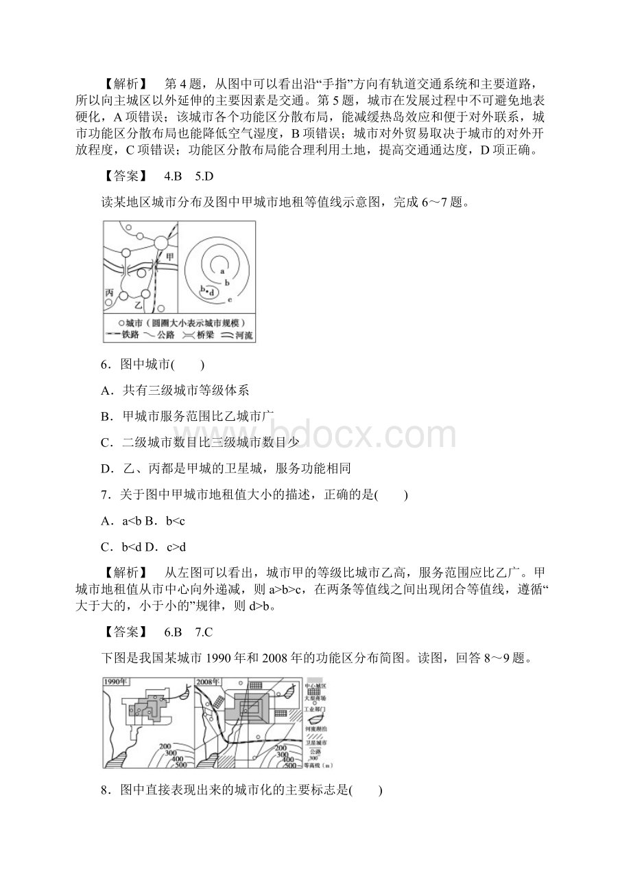 配套K12秋高中地理 第2单元 城市与地理环境单元综合测评 鲁教版必修2.docx_第3页