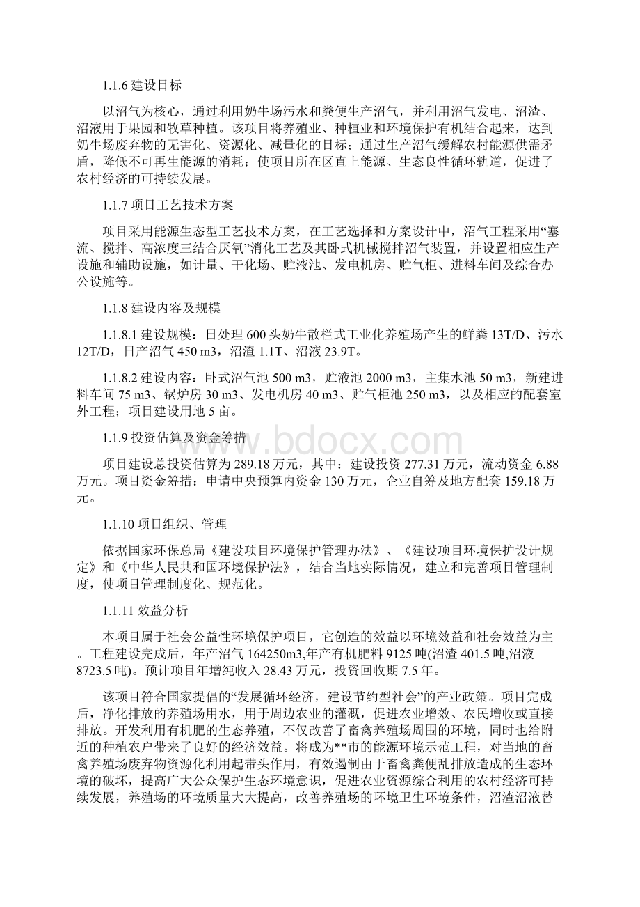 养殖小区大型沼气示范工程项目可行性研究报告.docx_第2页