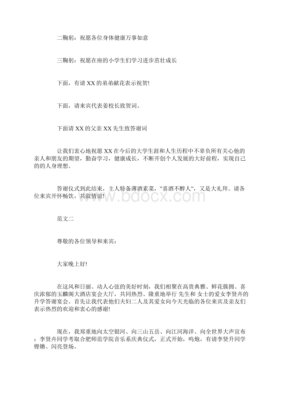 升学宴主持词docWord下载.docx_第3页