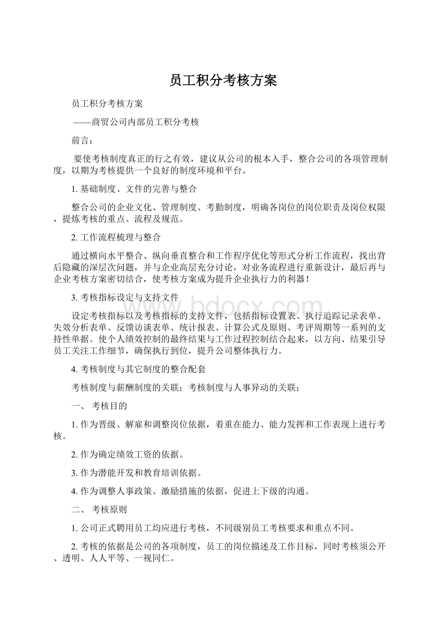 员工积分考核方案.docx_第1页