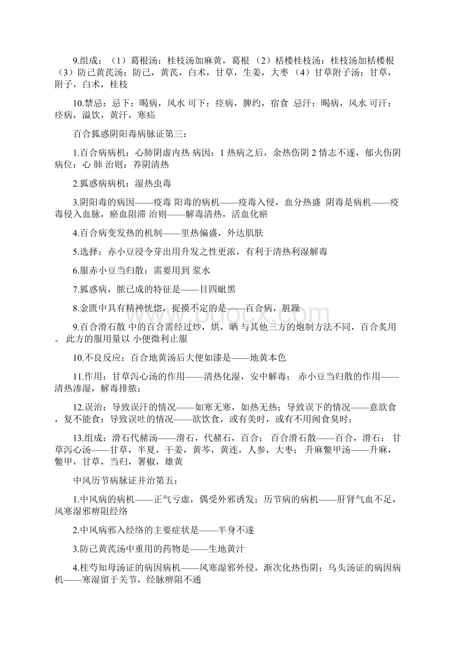 金匮要略复习资料.docx_第2页