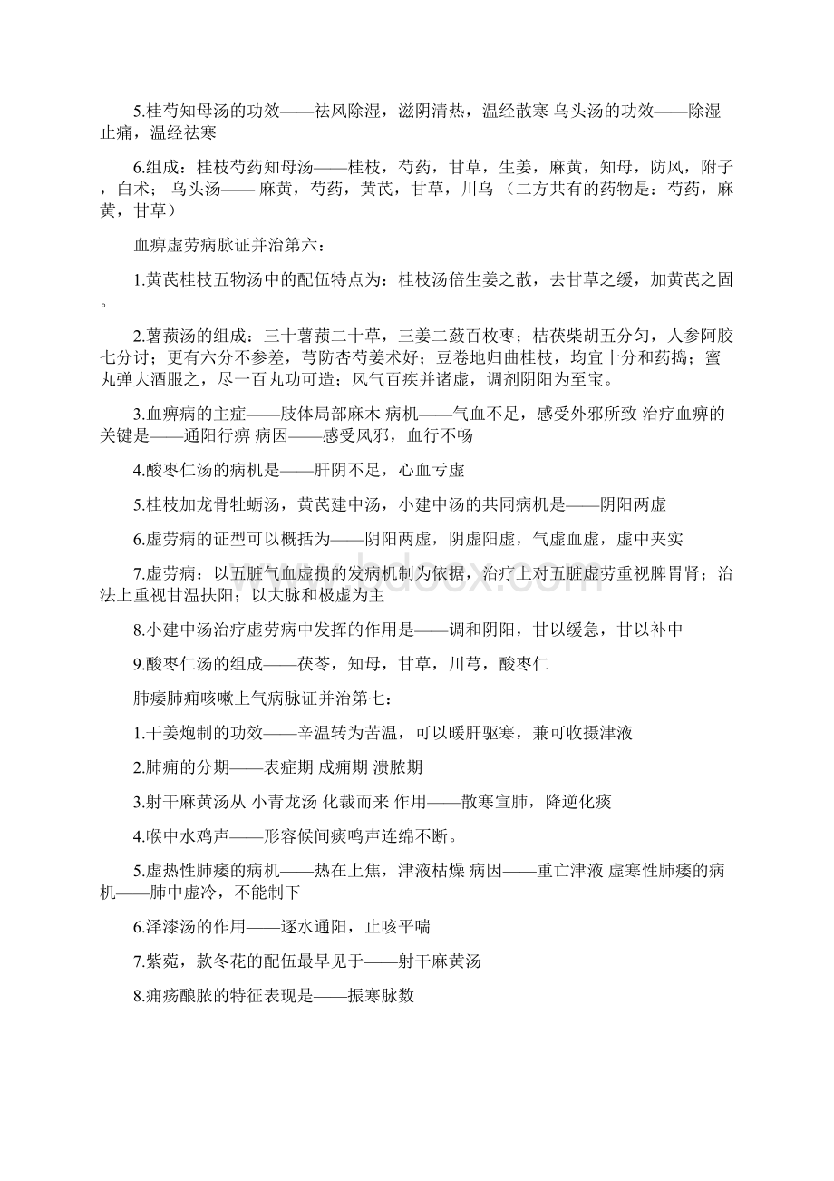 金匮要略复习资料.docx_第3页