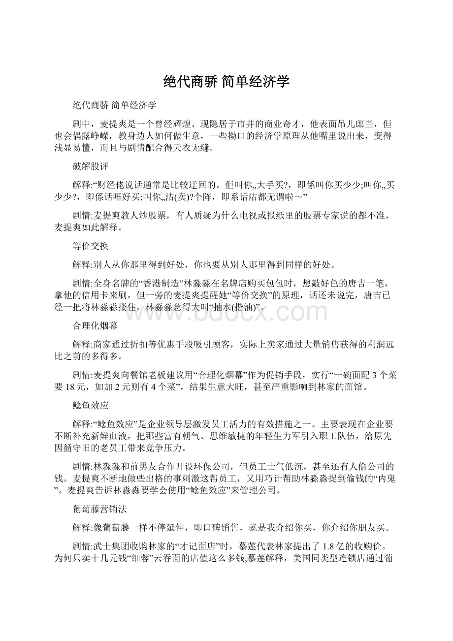 绝代商骄 简单经济学.docx_第1页